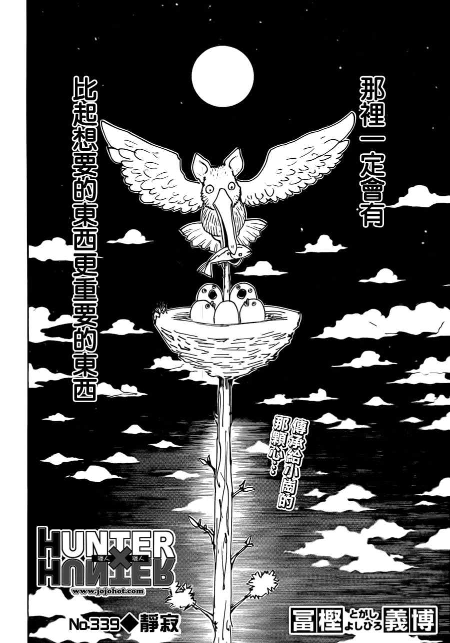 《猎人》漫画 hunterxhunter339集