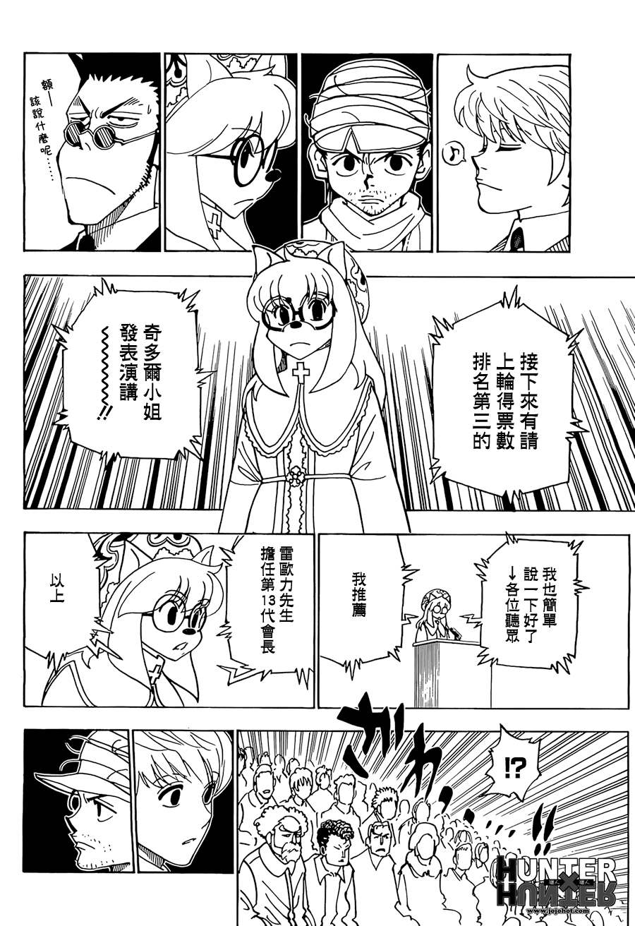 《猎人》漫画 hunterxhunter332集