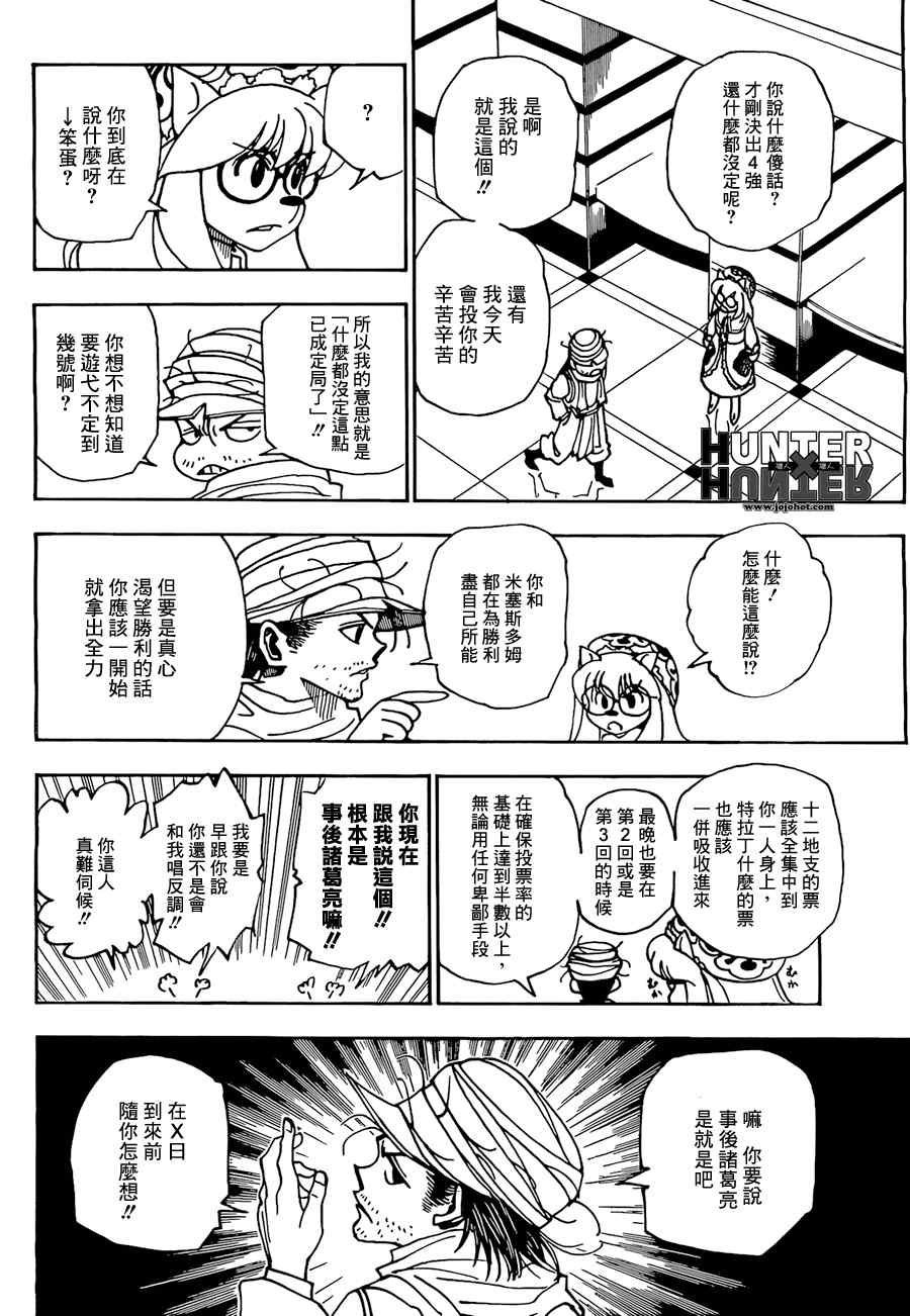 《猎人》漫画 hunterxhunter331集