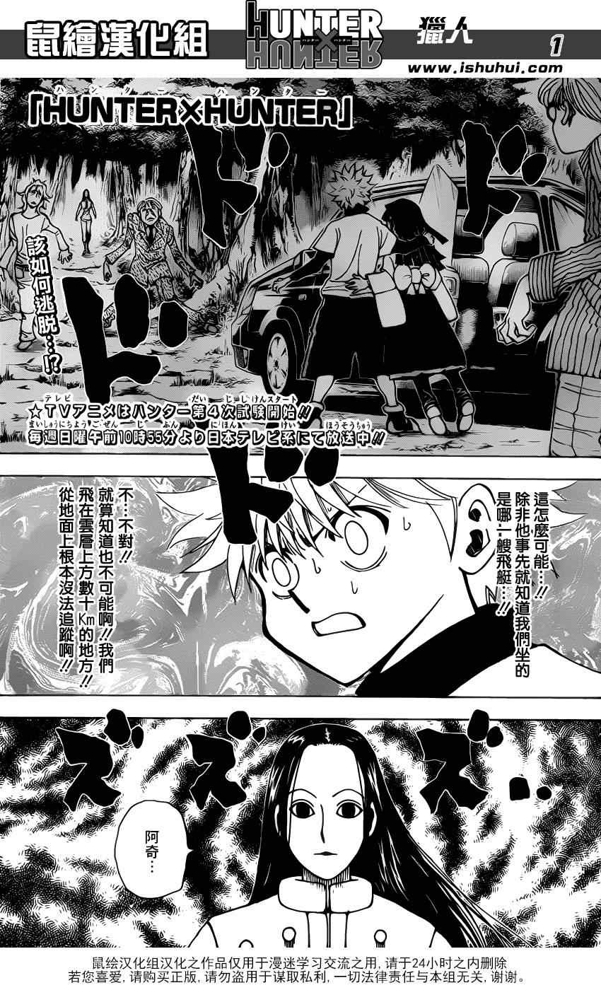 《猎人》漫画 hunterxhunter330集