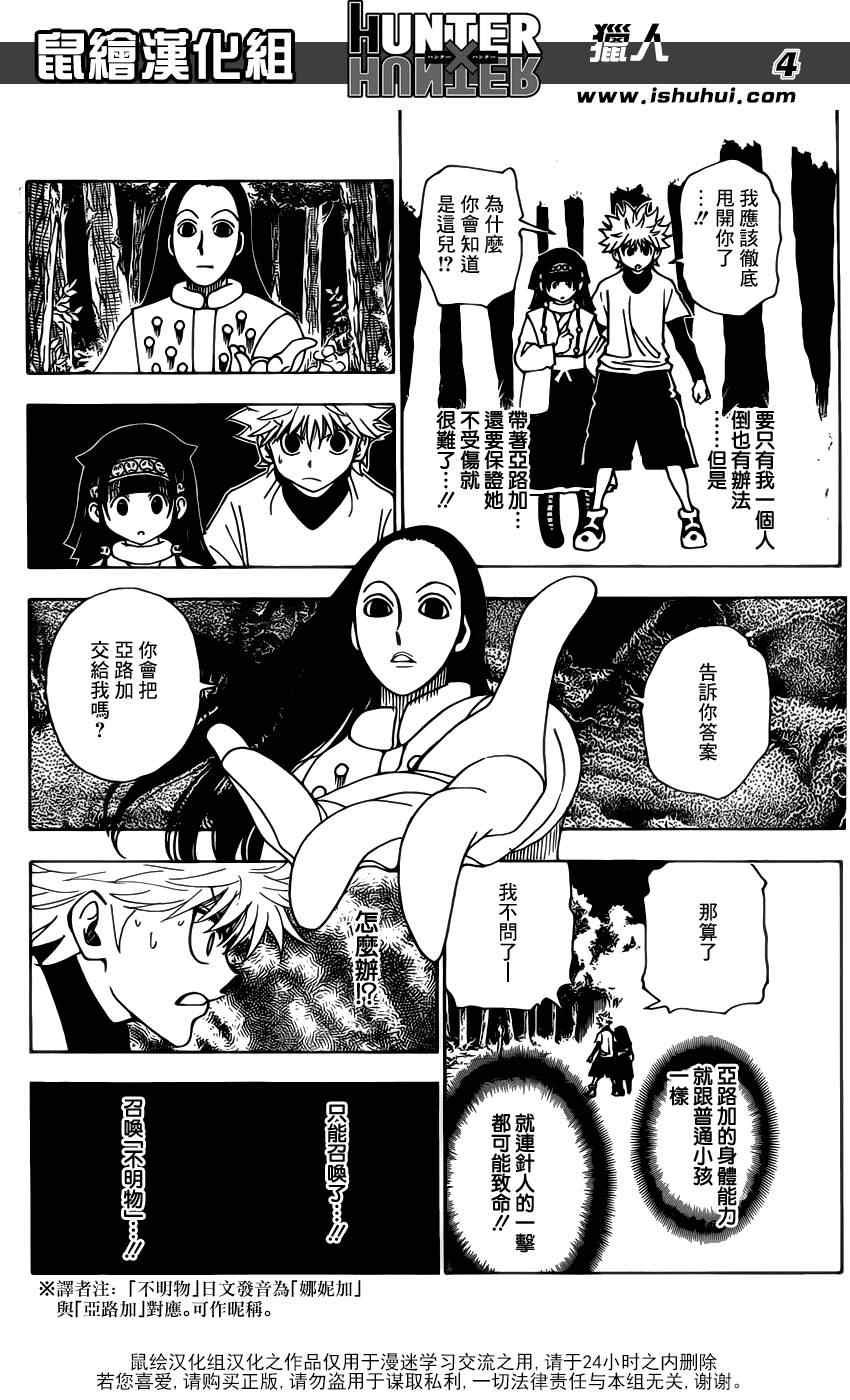 《猎人》漫画 hunterxhunter330集