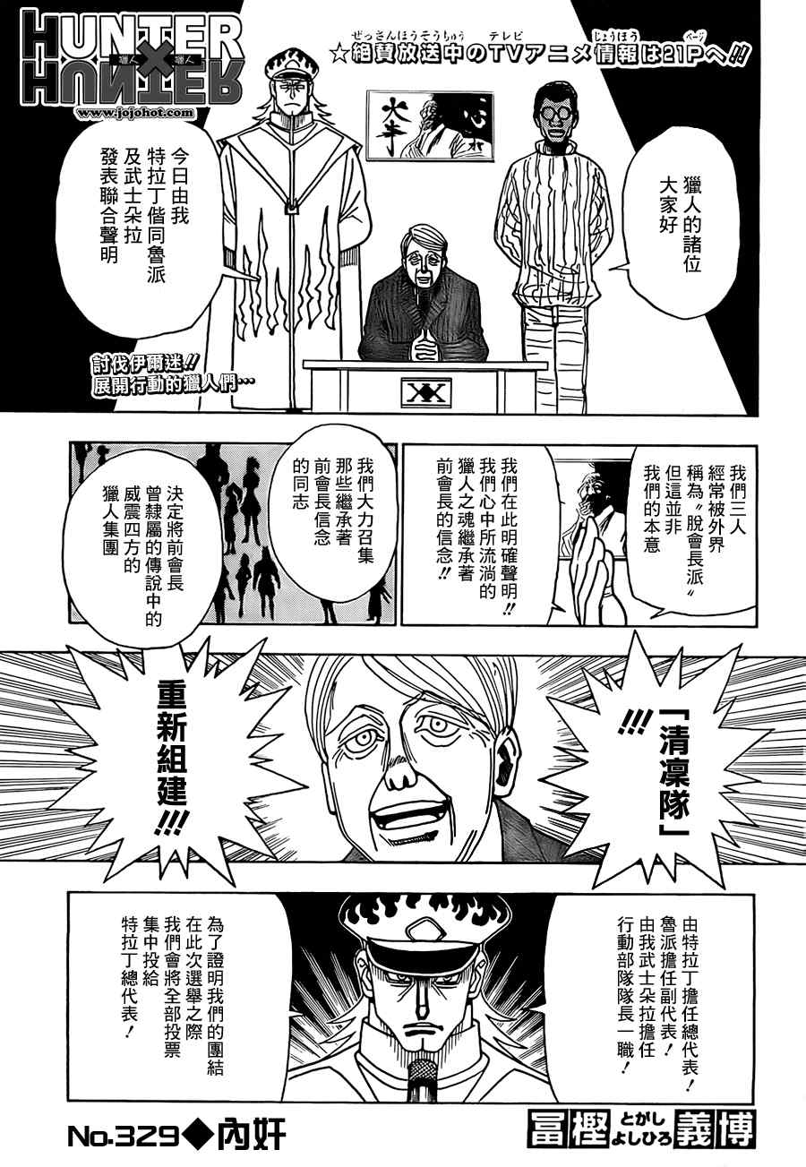 《猎人》漫画 hunterxhunter329集