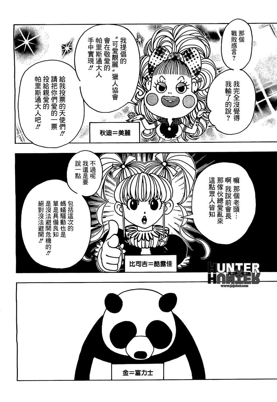 《猎人》漫画 hunterxhunter329集