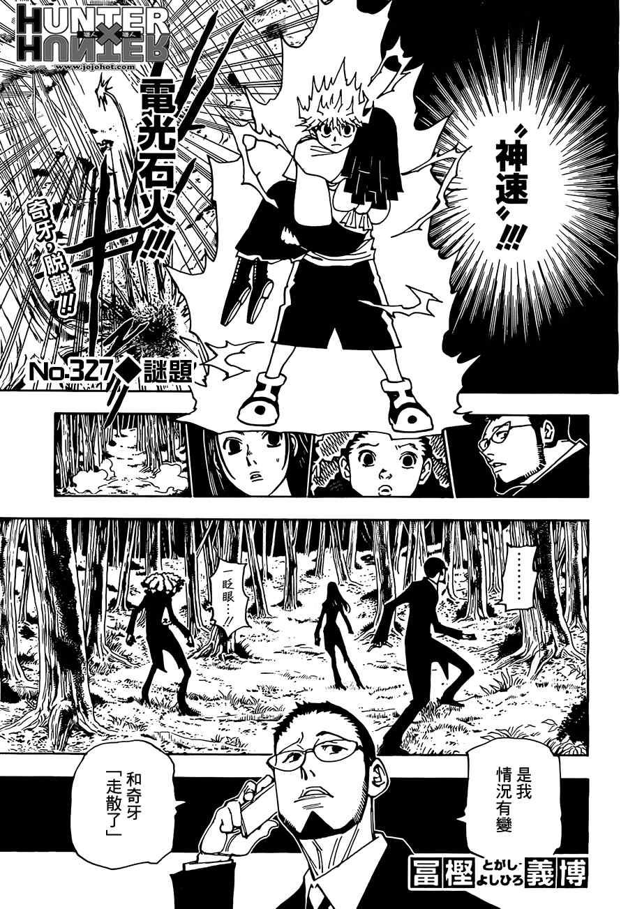 《猎人》漫画 hunterxhunter327集