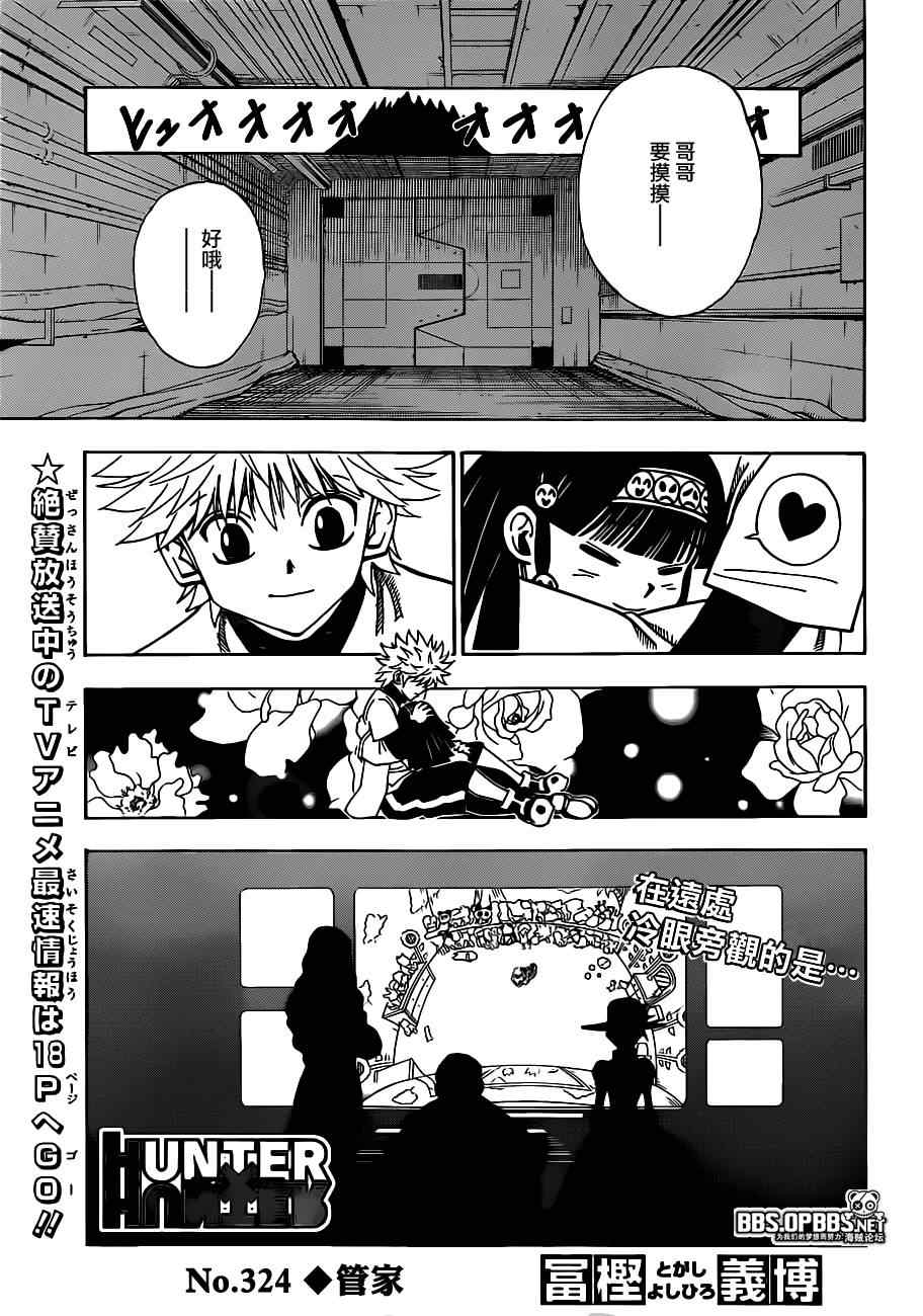 《猎人》漫画 hunterxhunter324集