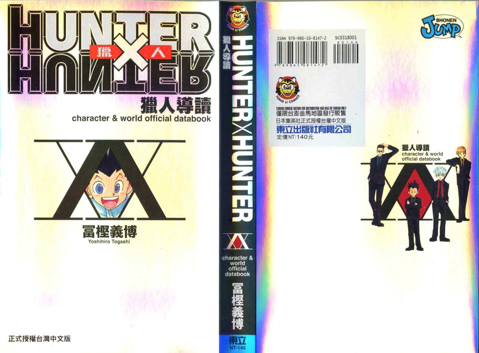 《猎人》漫画 hunterxhunter导读