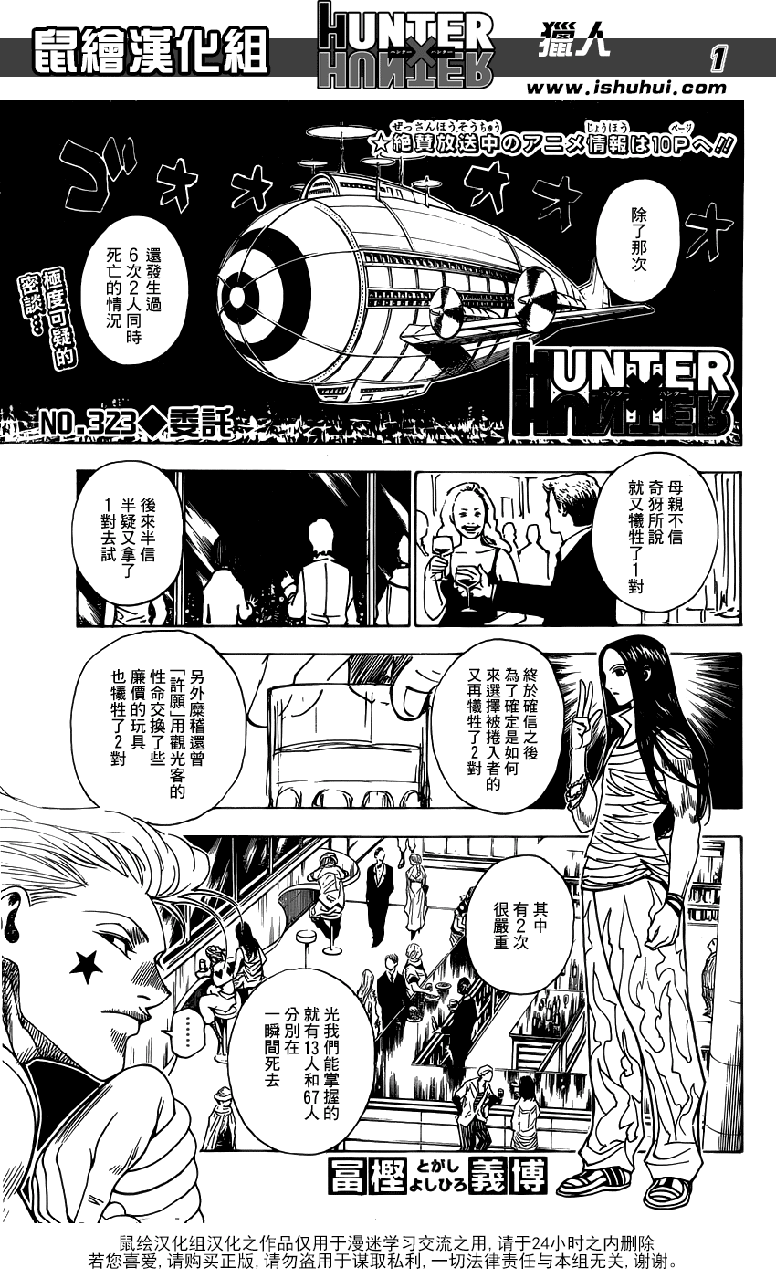 《猎人》漫画 hunterxhunter323集