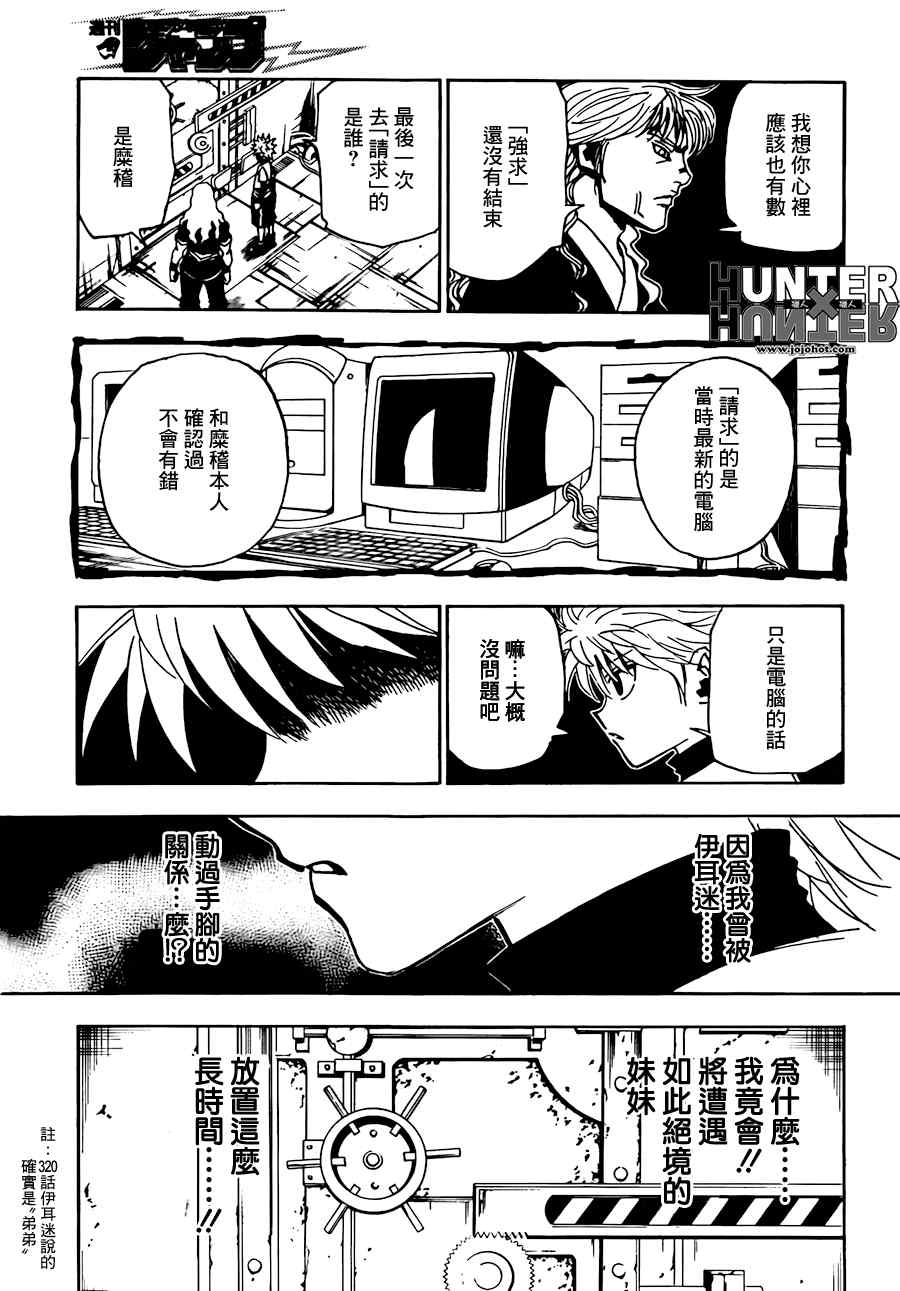 《猎人》漫画 hunterxhunter322集