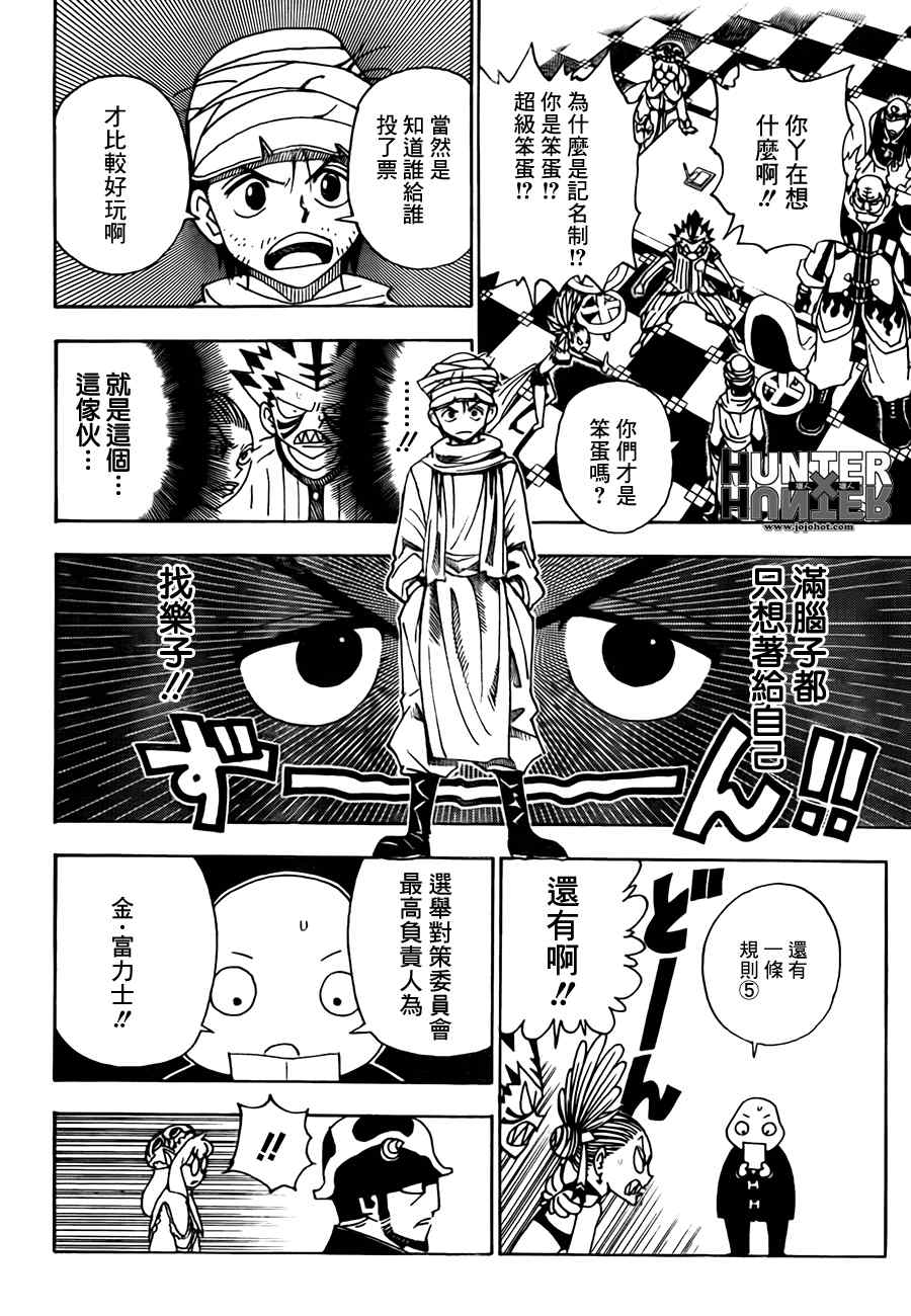 《猎人》漫画 hunterxhunter320集