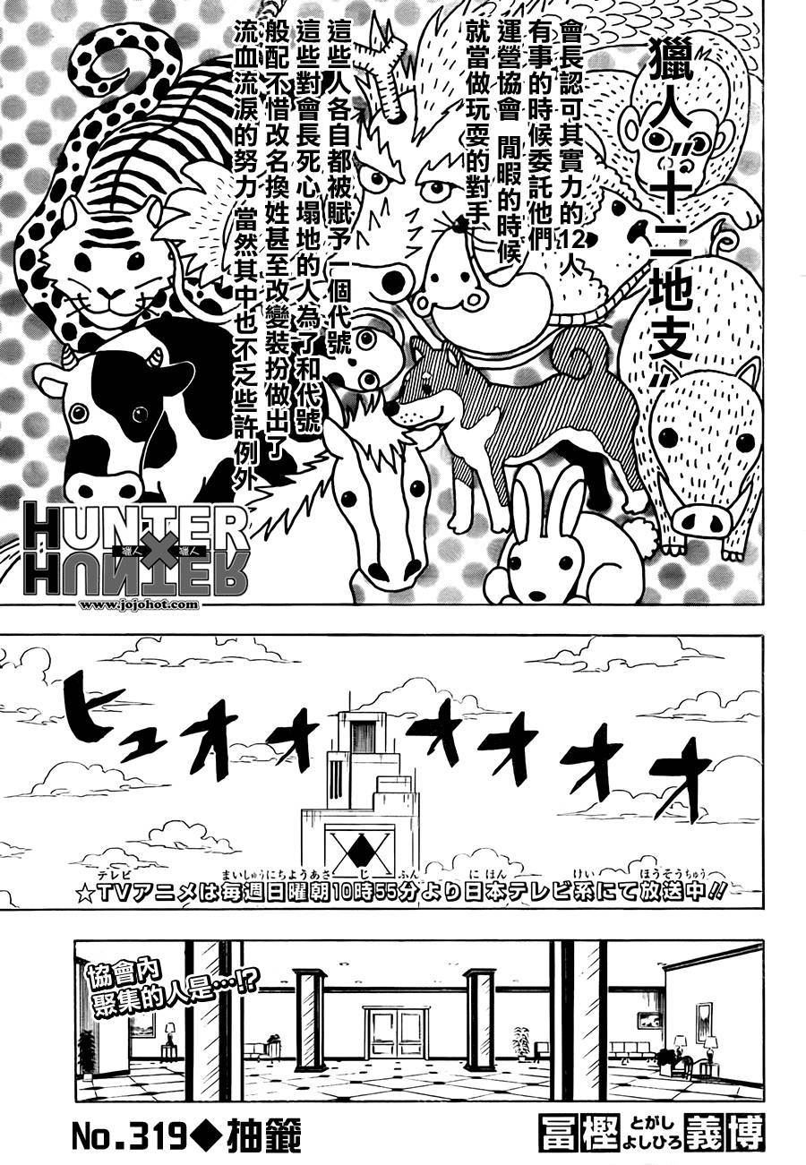 《猎人》漫画 hunterxhunter319集