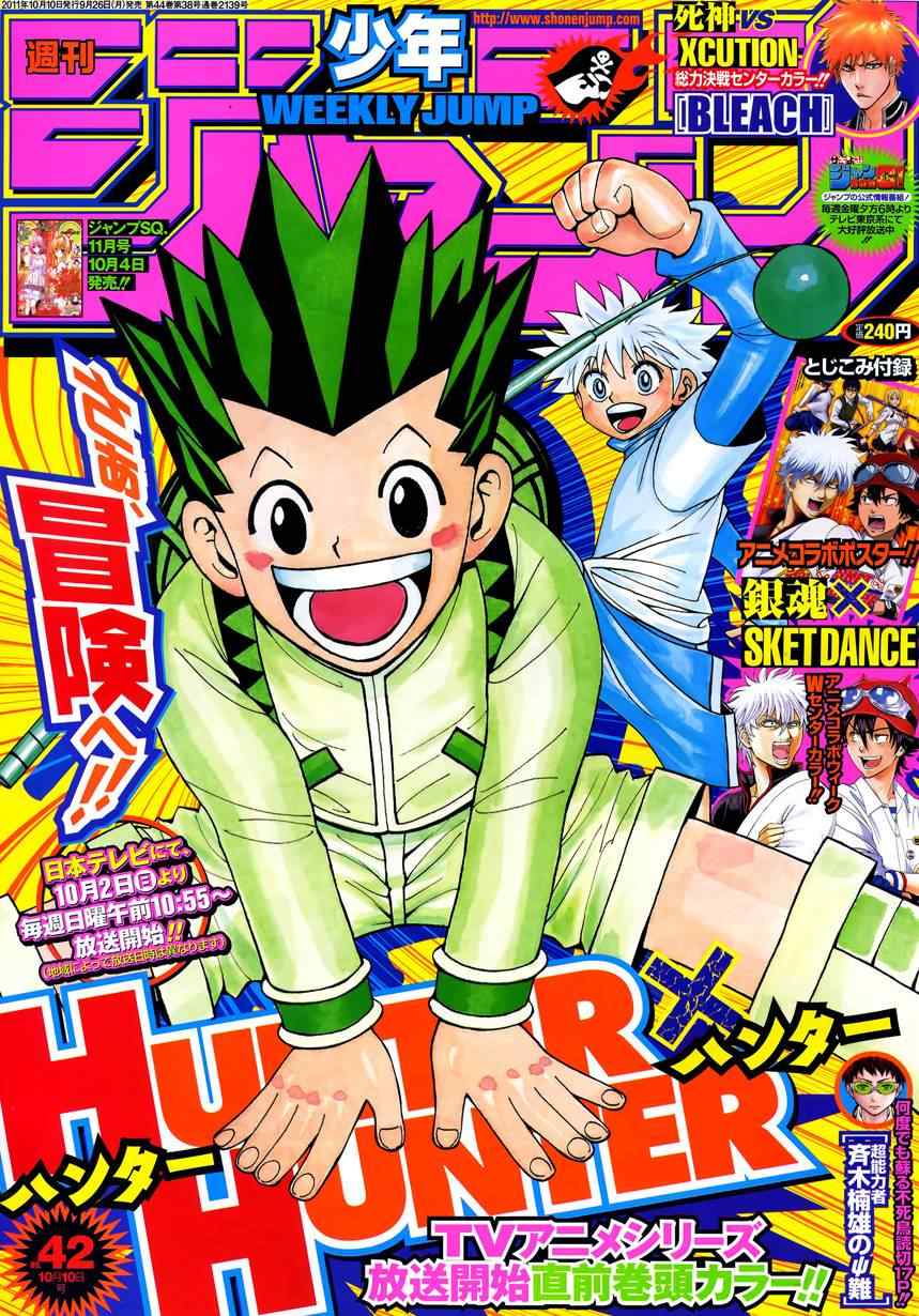 《猎人》漫画 hunterxhunter317集