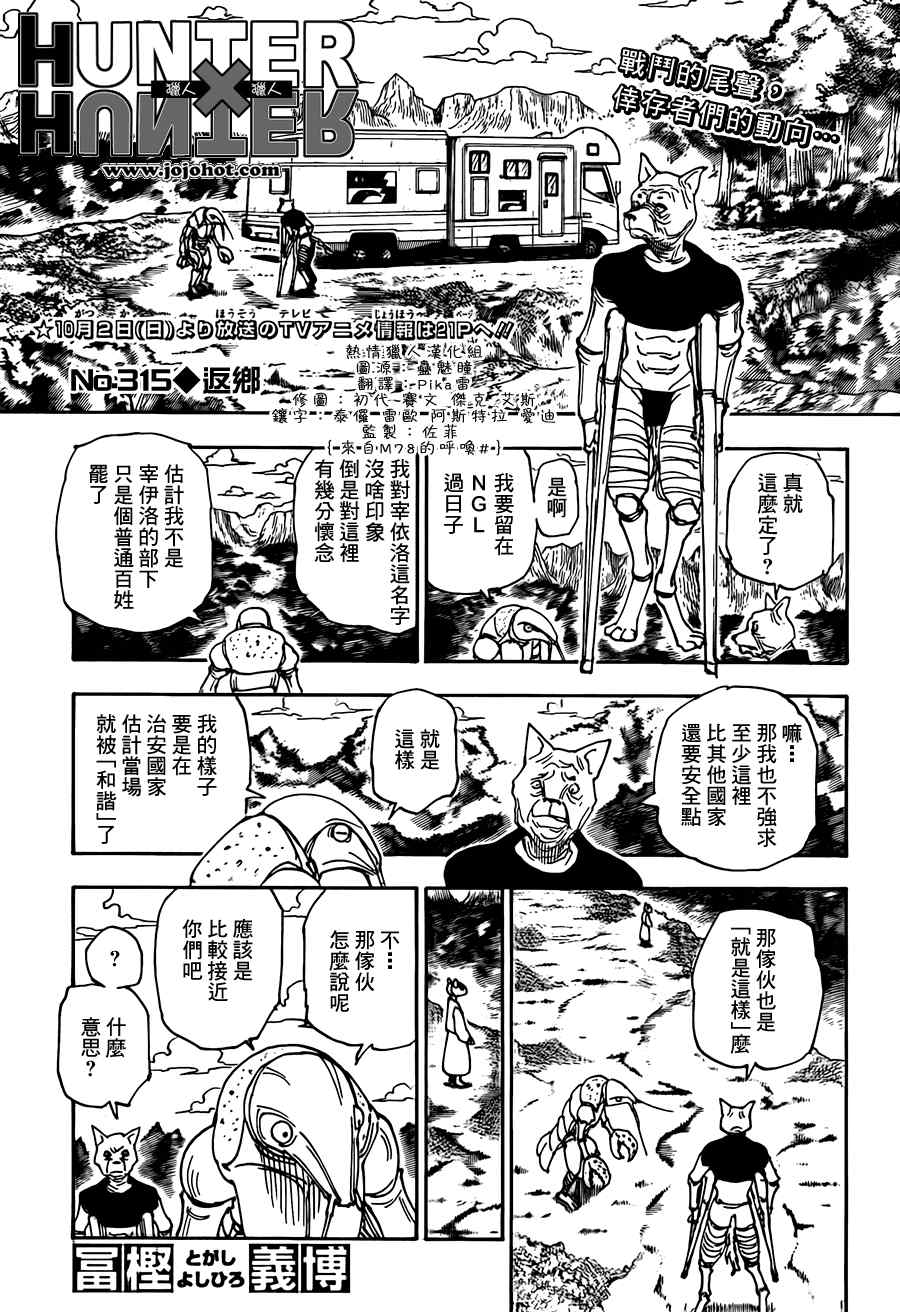 《猎人》漫画 hunterxhunter315集