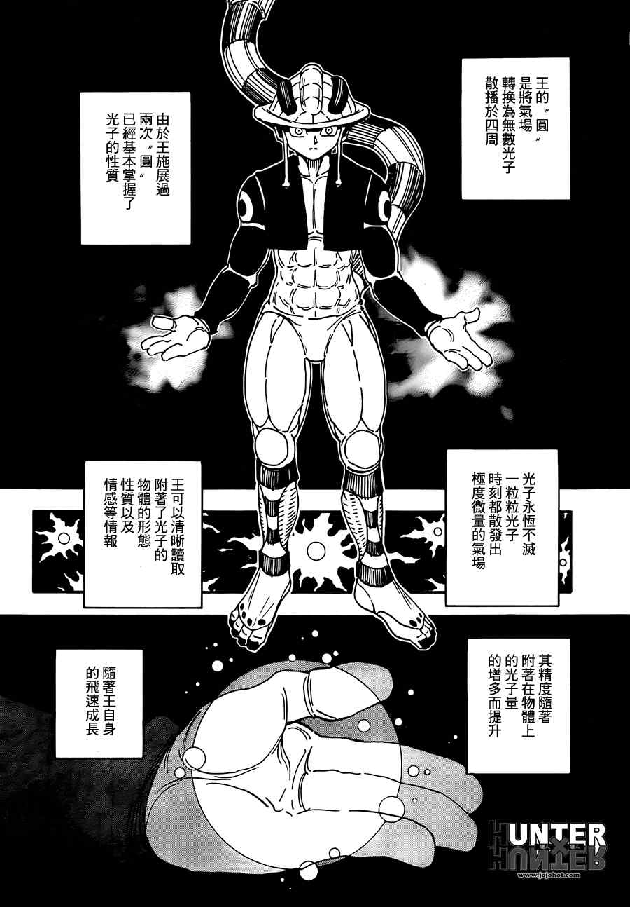 《猎人》漫画 hunterxhunter314集