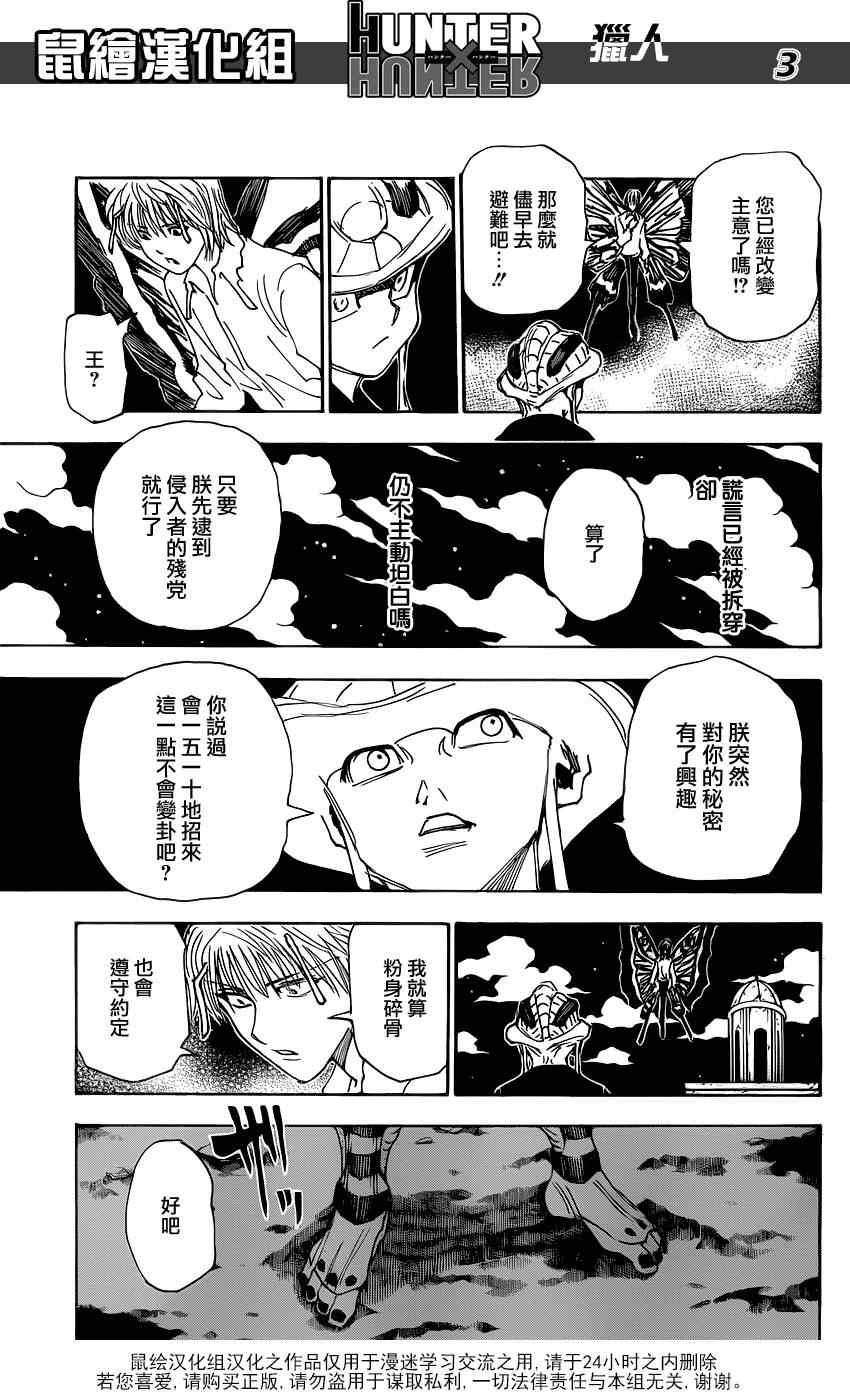 《猎人》漫画 hunterxhunter312集