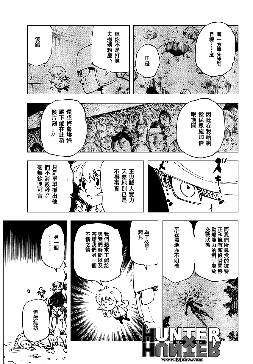 《猎人》漫画 hunterxhunter309集