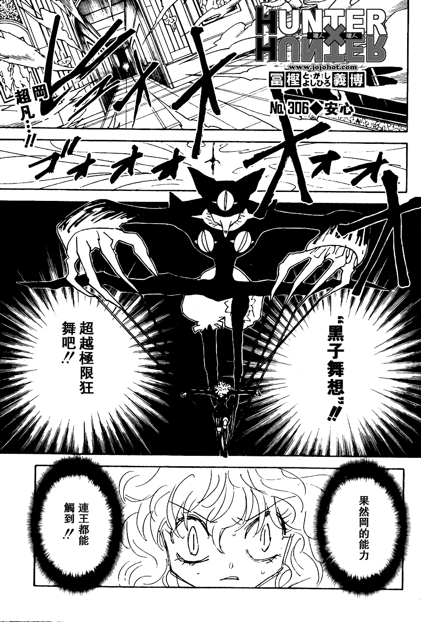 《猎人》漫画 hunterxhunter306集