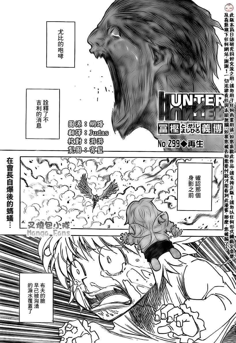 《猎人》漫画 hunterxhunter299集