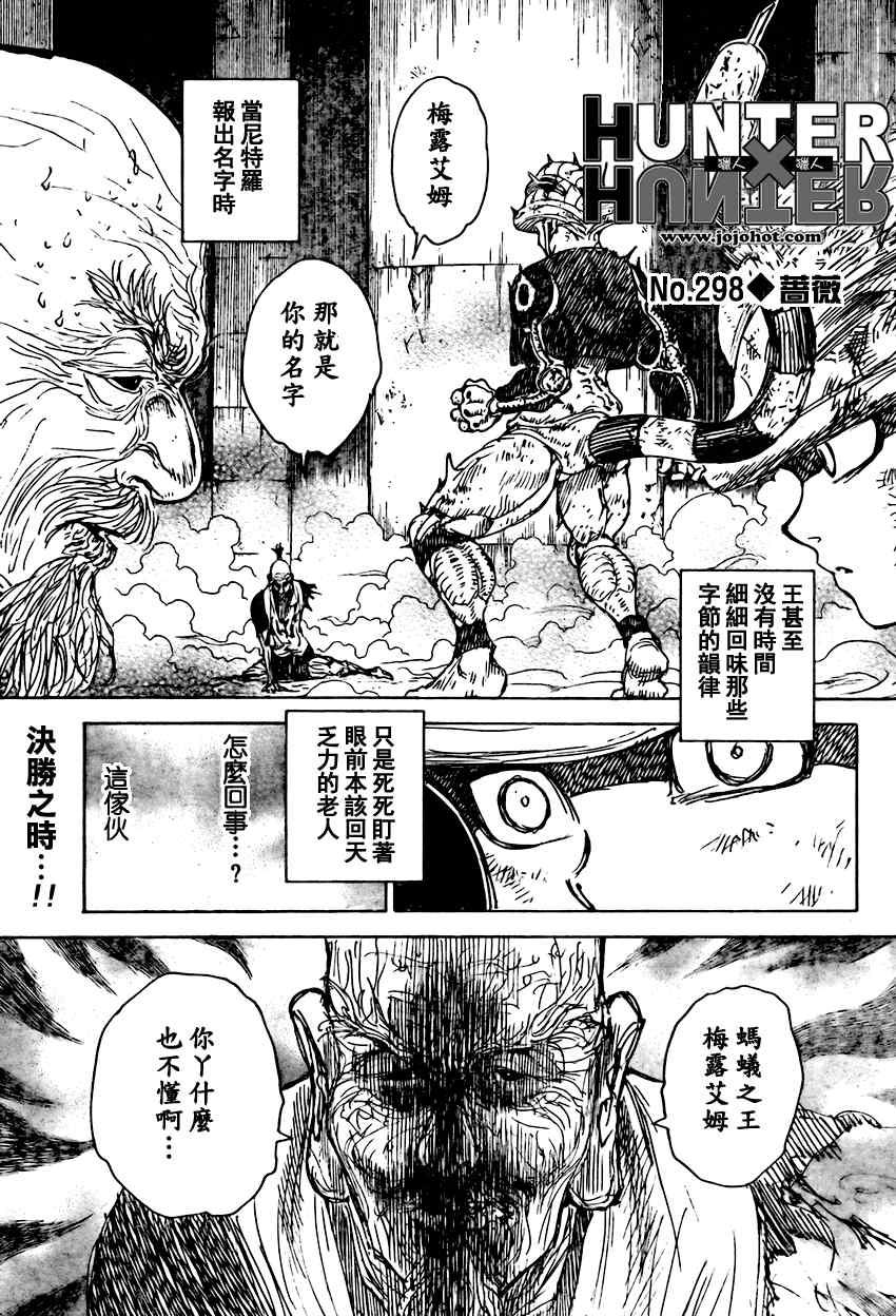 《猎人》漫画 hunterxhunter298集