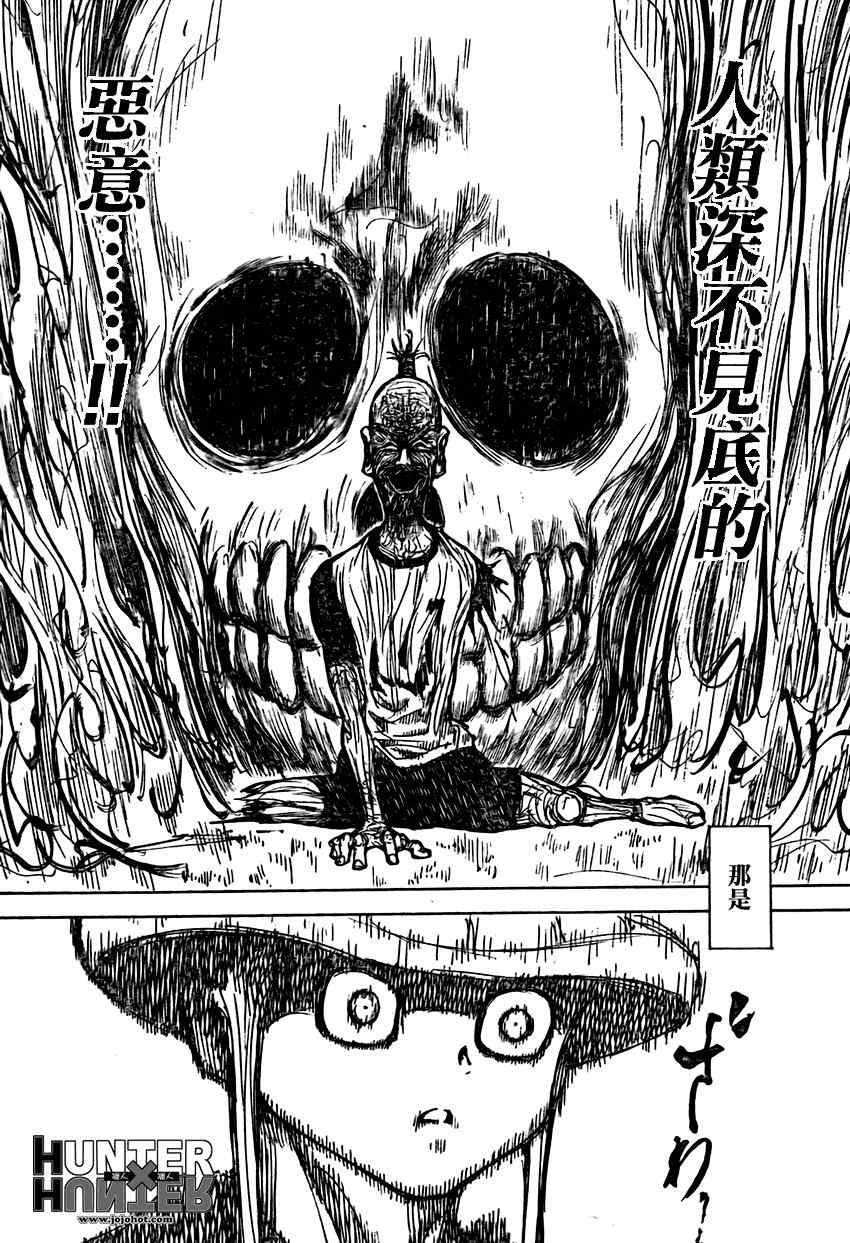 《猎人》漫画 hunterxhunter298集