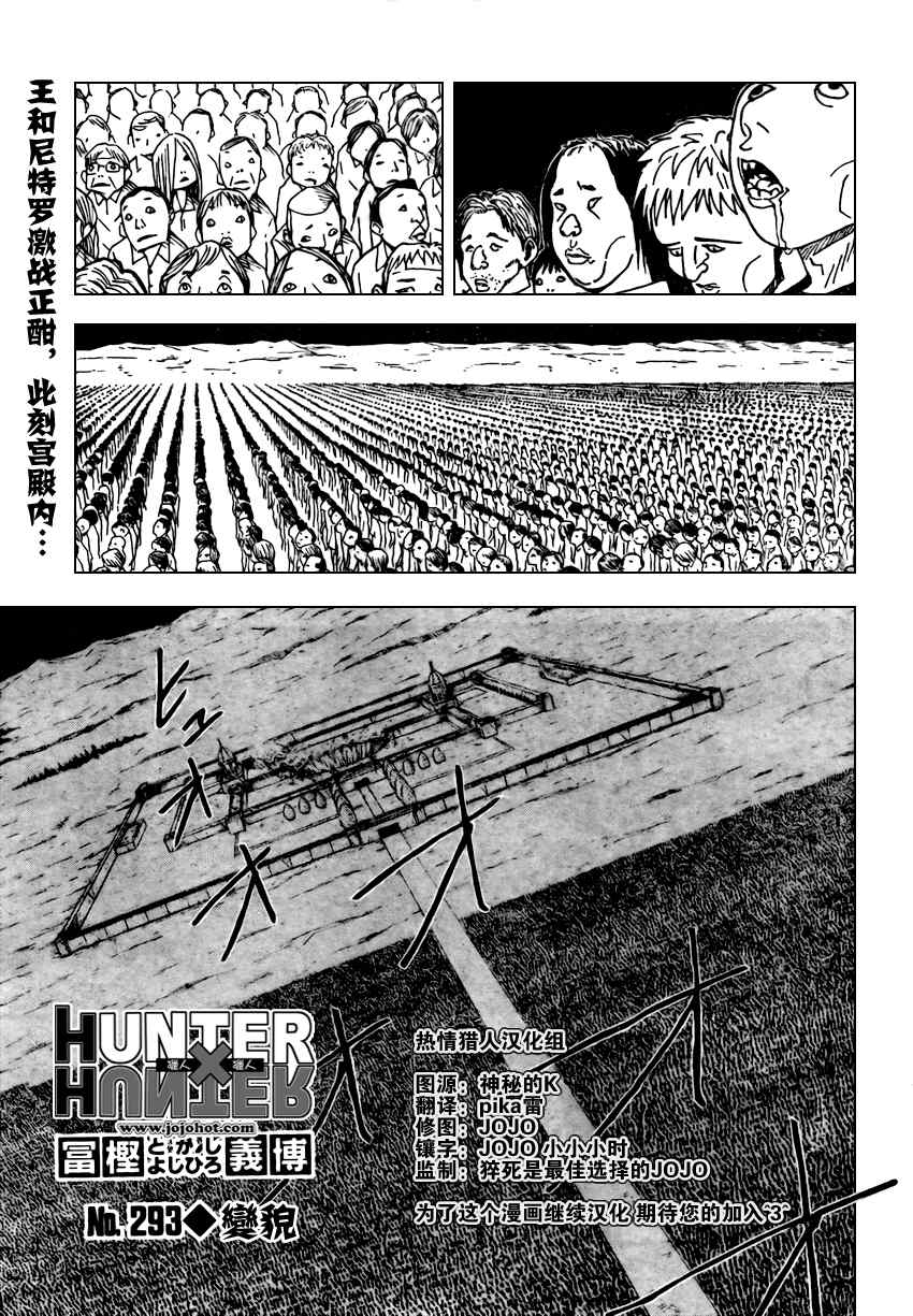 《猎人》漫画 hunterxhunter293集