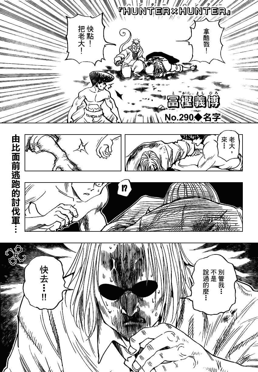 《猎人》漫画 hunterxhunter290集