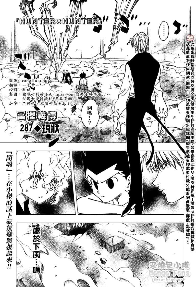 《猎人》漫画 hunterxhunter287集