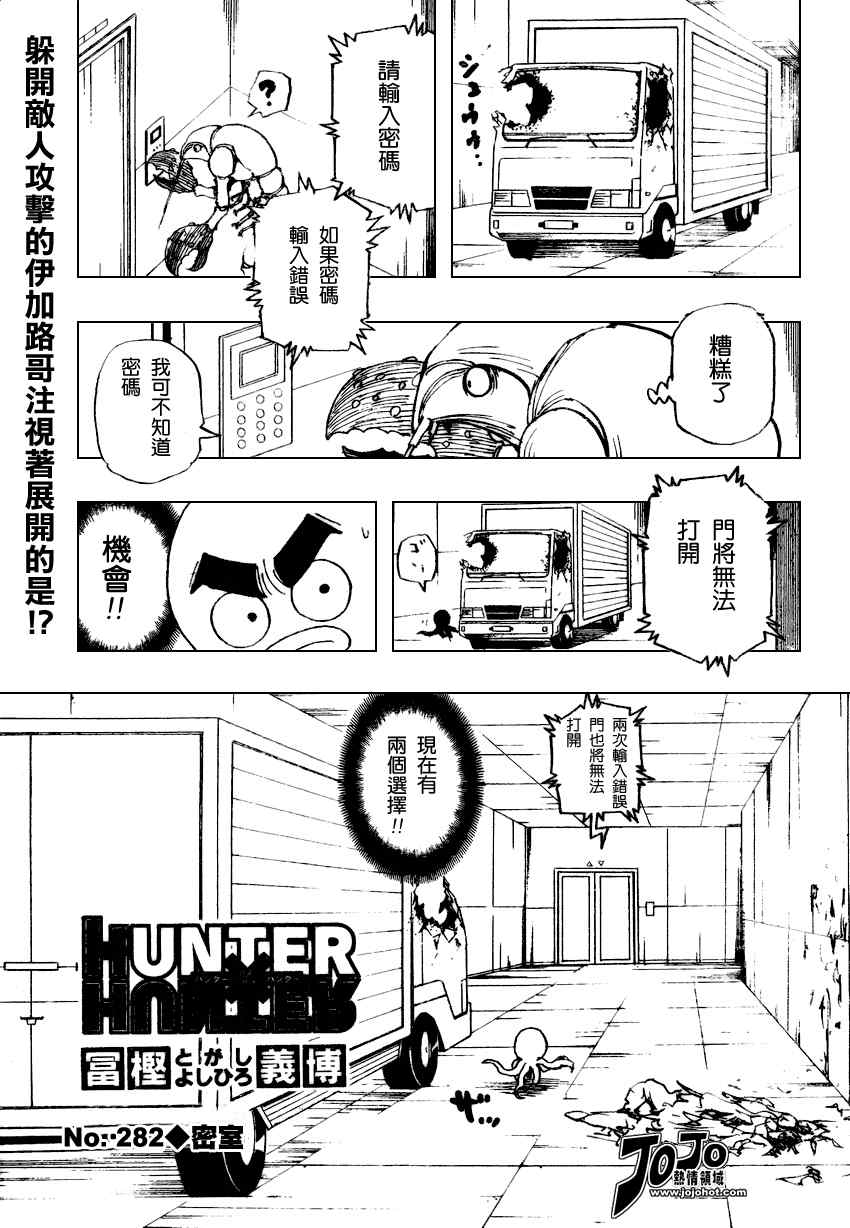 《猎人》漫画 hunterxhunter282集