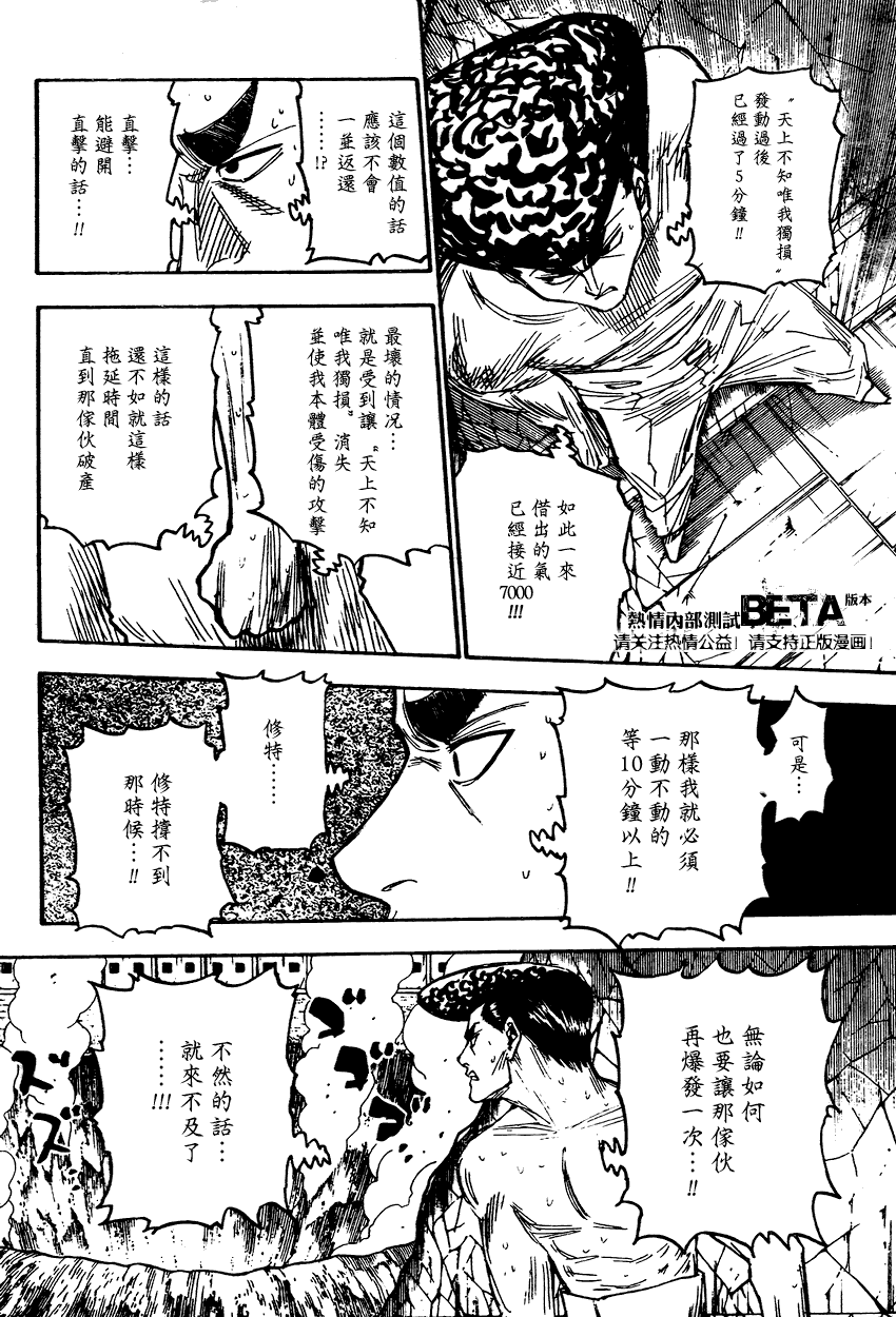 《猎人》漫画 hunterxhunter280集