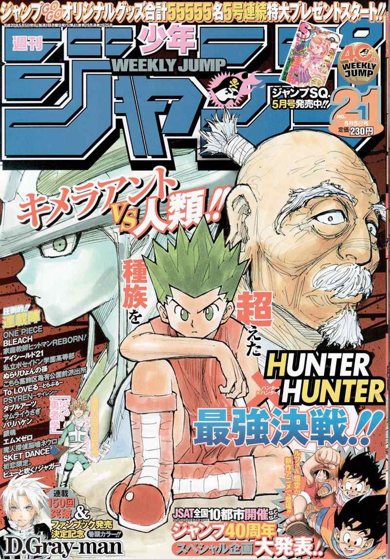 《猎人》漫画 hunterxhunter278集