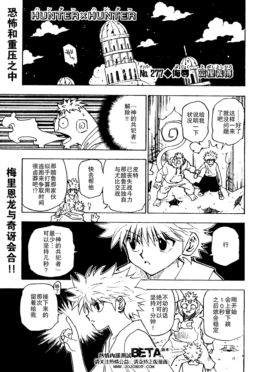 《猎人》漫画 hunterxhunter277集