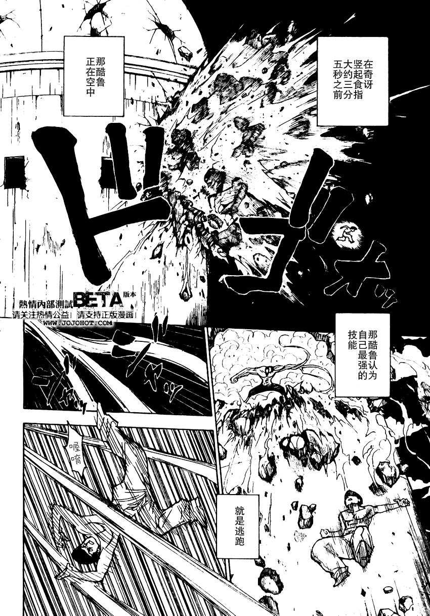 《猎人》漫画 hunterxhunter277集