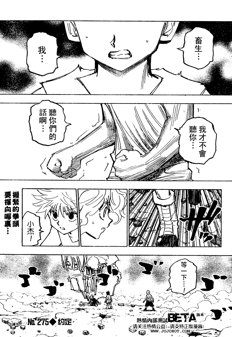 《猎人》漫画 hunterxhunter275集