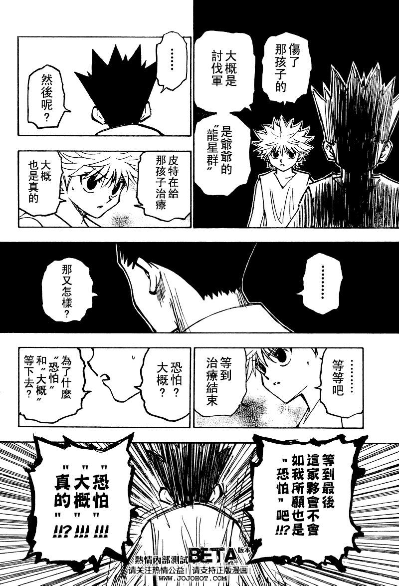 《猎人》漫画 hunterxhunter275集