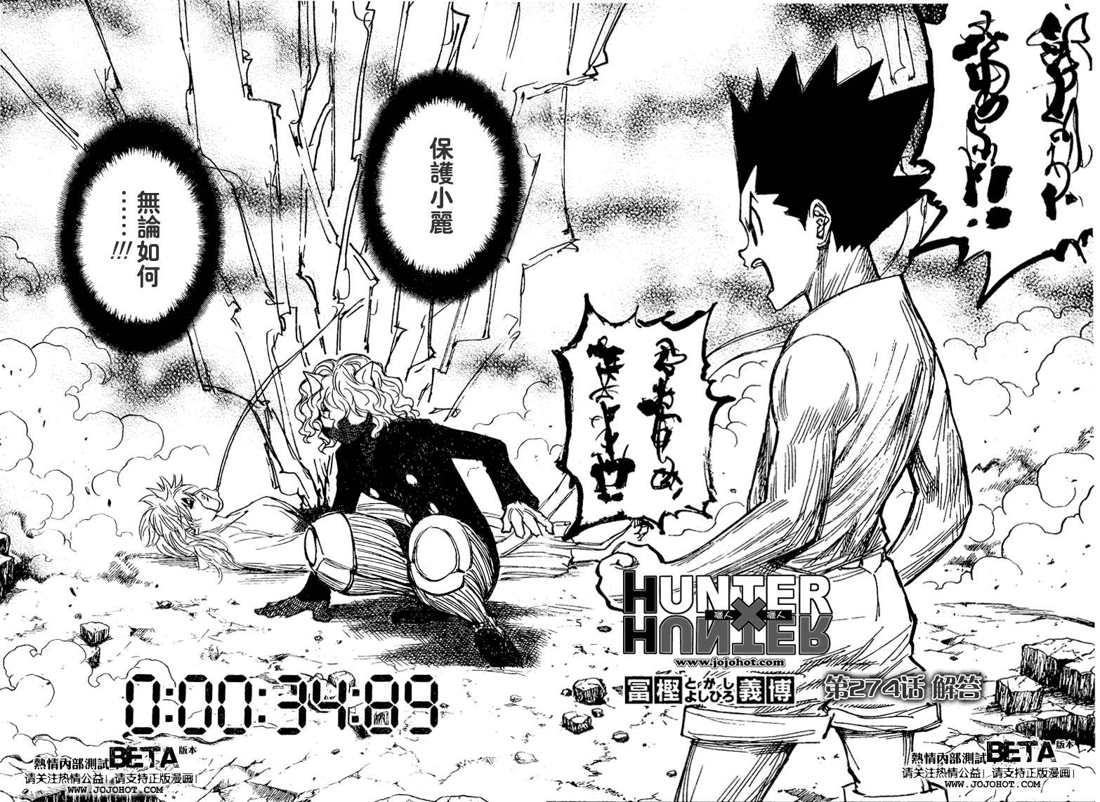 《猎人》漫画 hunterxhunter274集