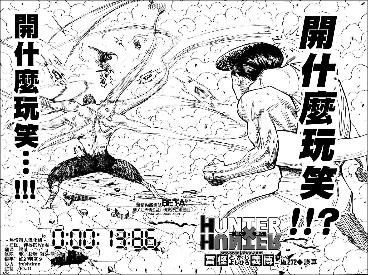 《猎人》漫画 hunterxhunter272集