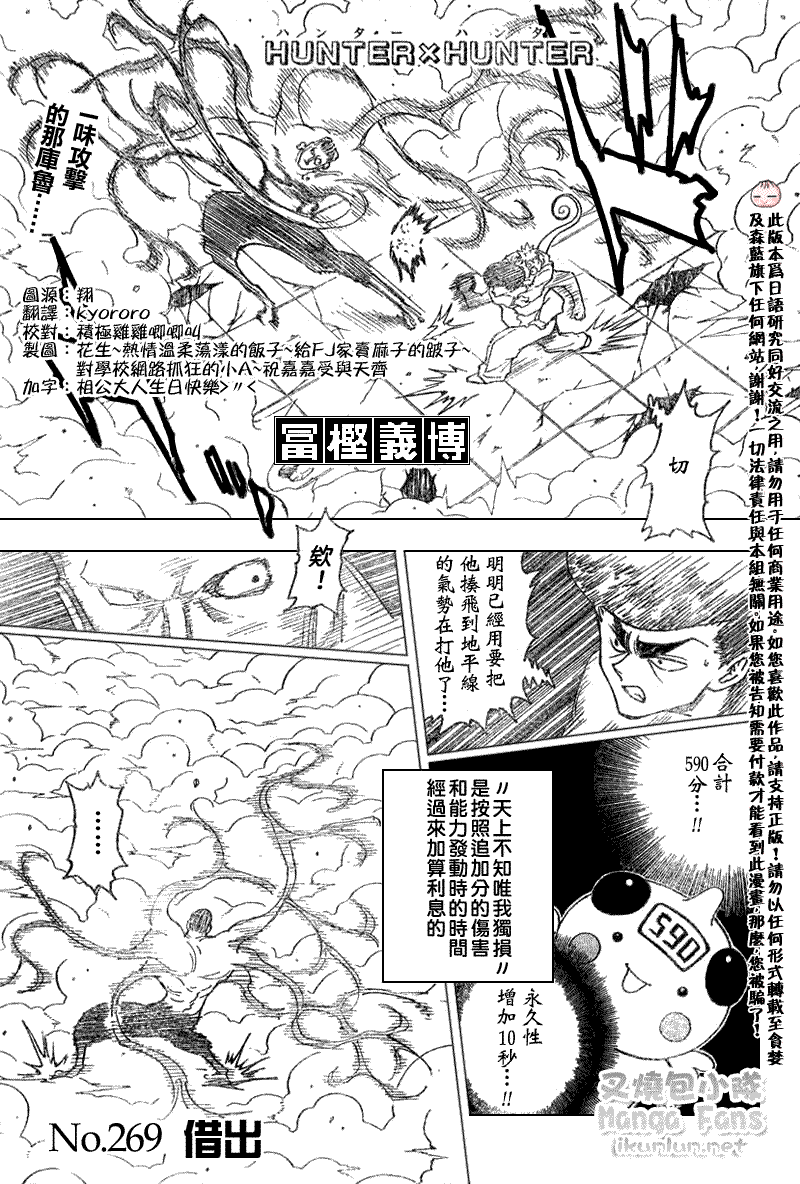 《猎人》漫画 hunterxhunter269集