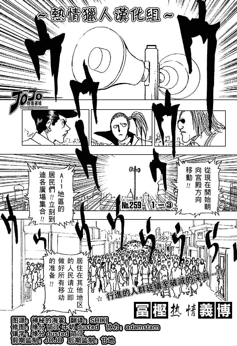 《猎人》漫画 hunterxhunter259集