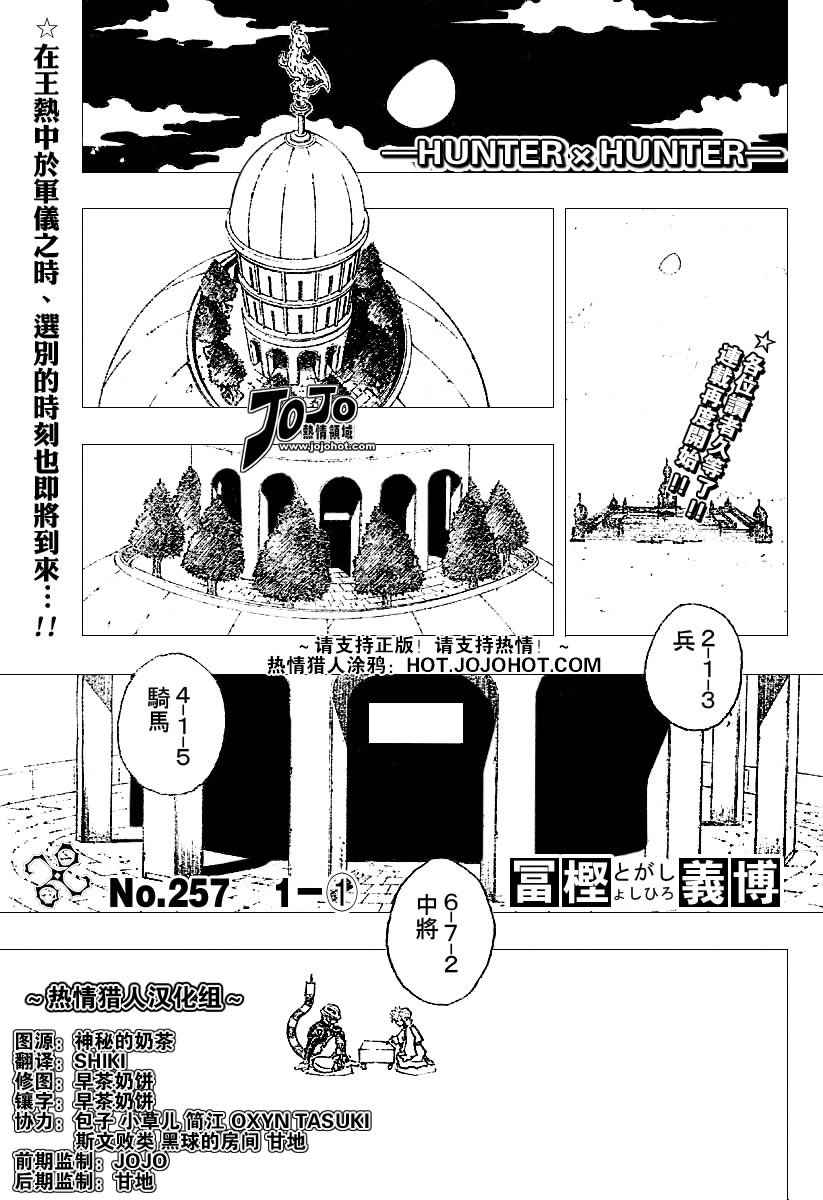 《猎人》漫画 hunterxhunter257集