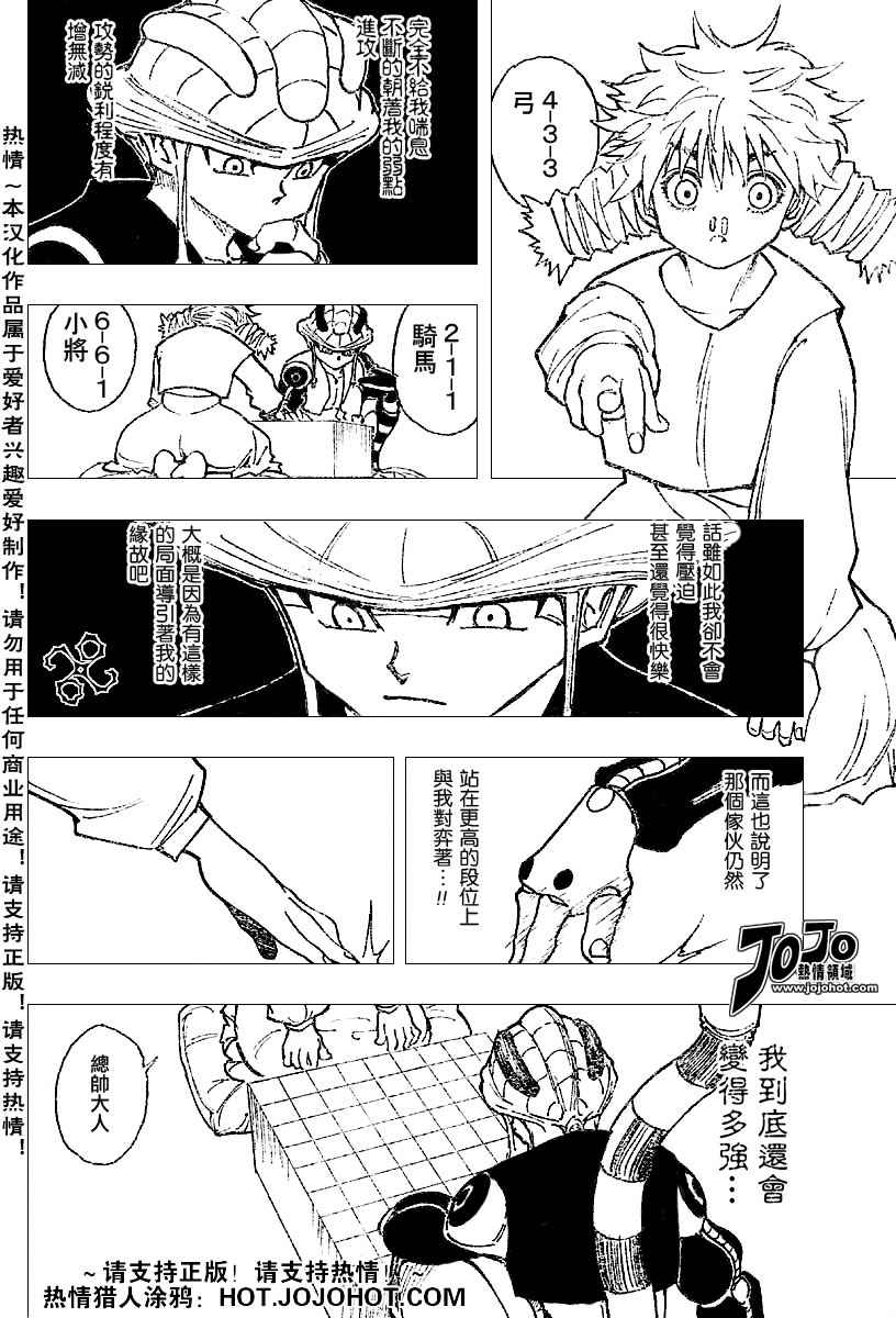 《猎人》漫画 hunterxhunter257集