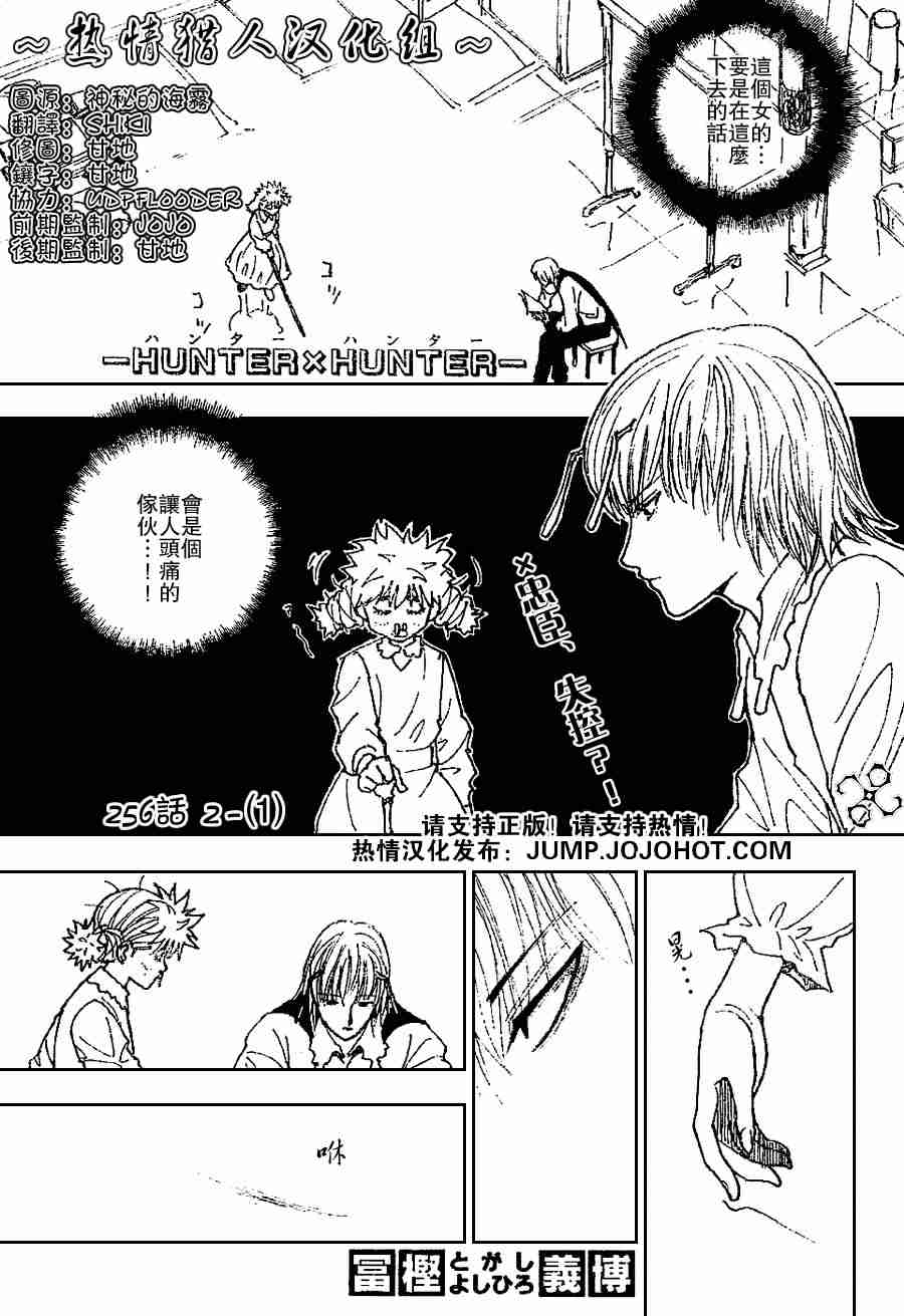 《猎人》漫画 hunterxhunter256集