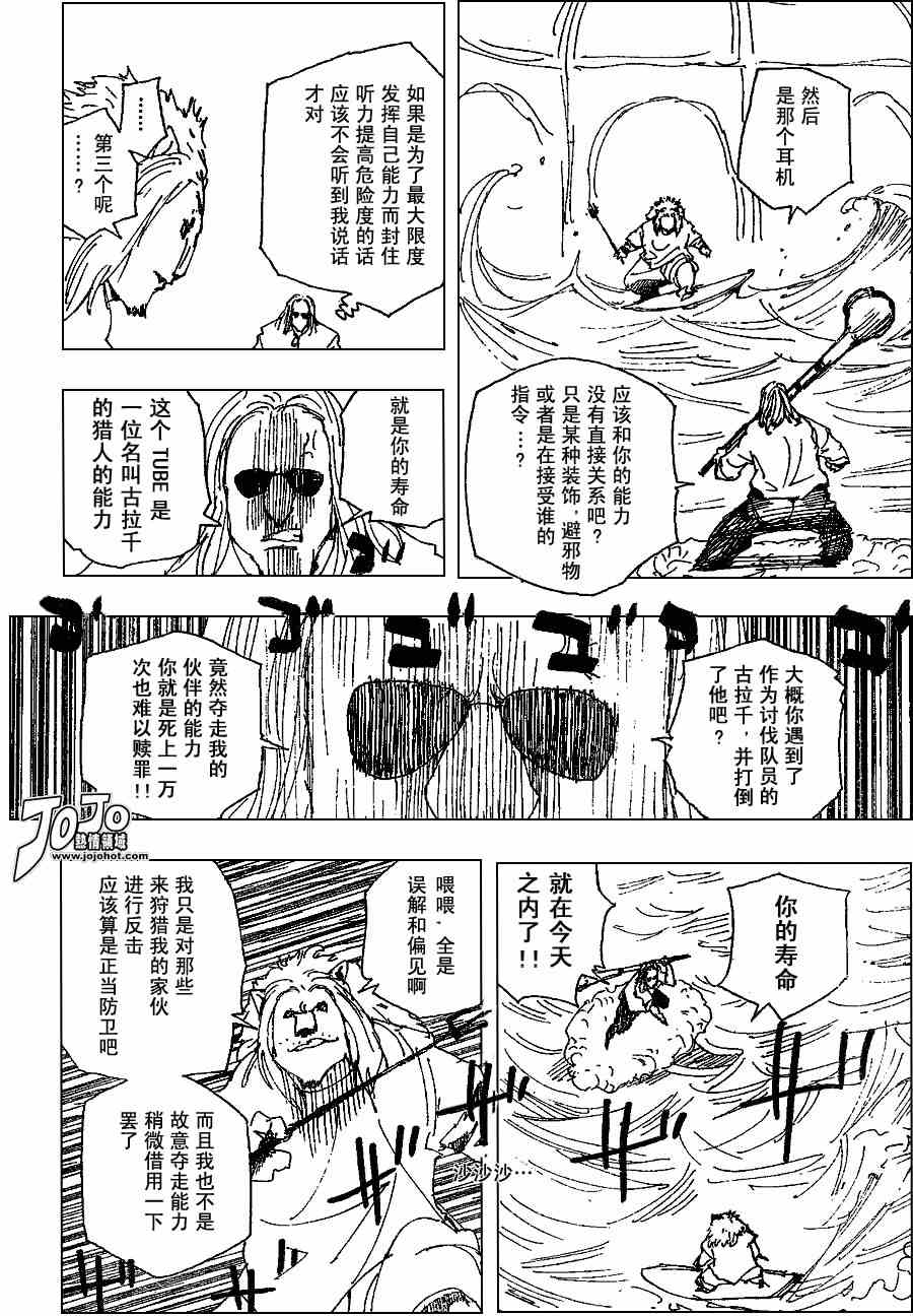 《猎人》漫画 hunterxhunter254集