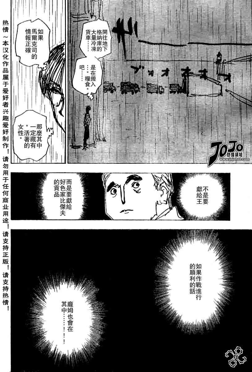 《猎人》漫画 hunterxhunter252集