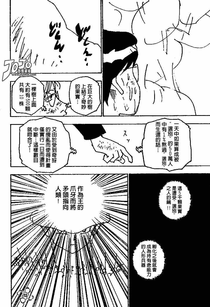 《猎人》漫画 hunterxhunter251集