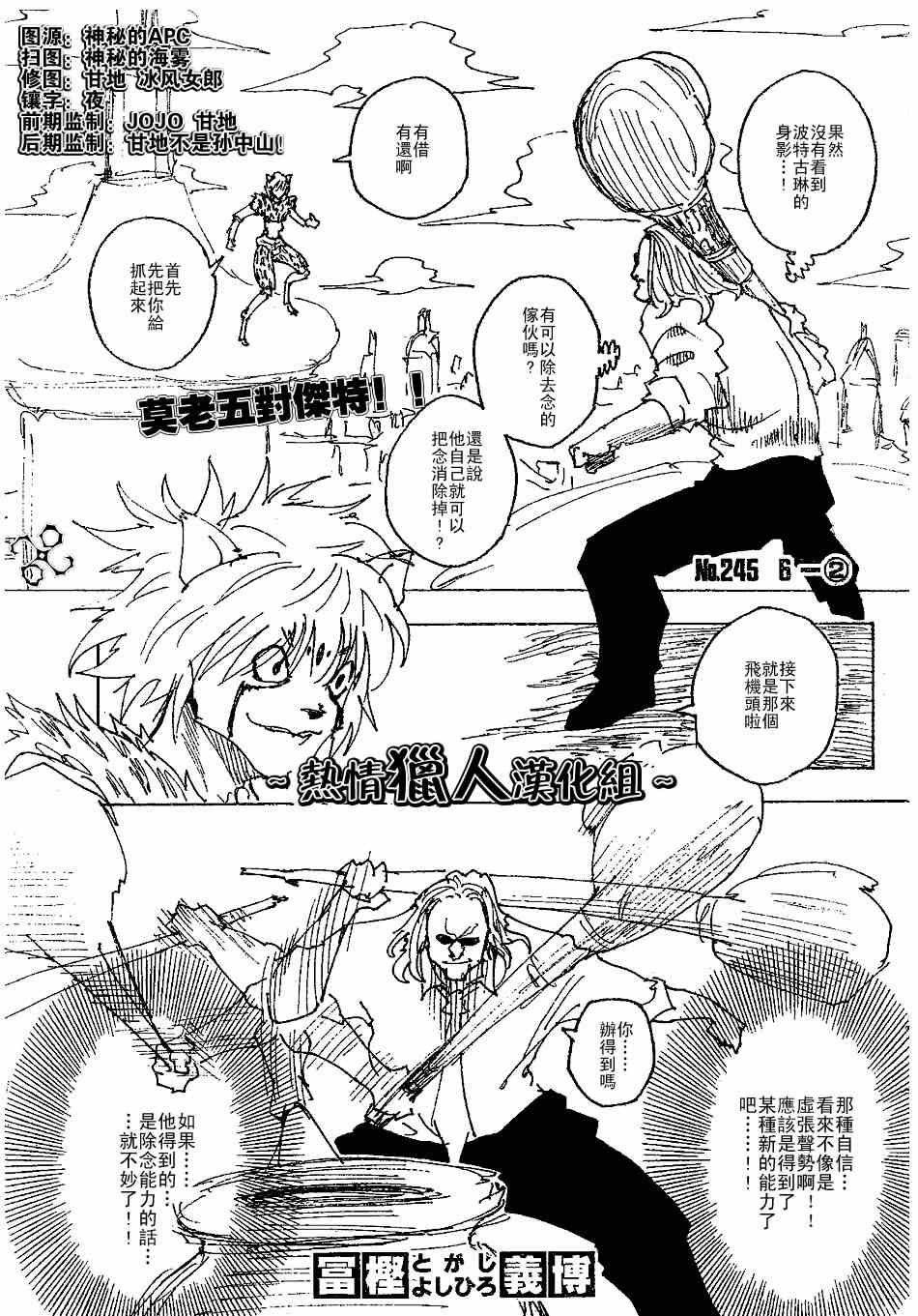 《猎人》漫画 hunterxhunter245集