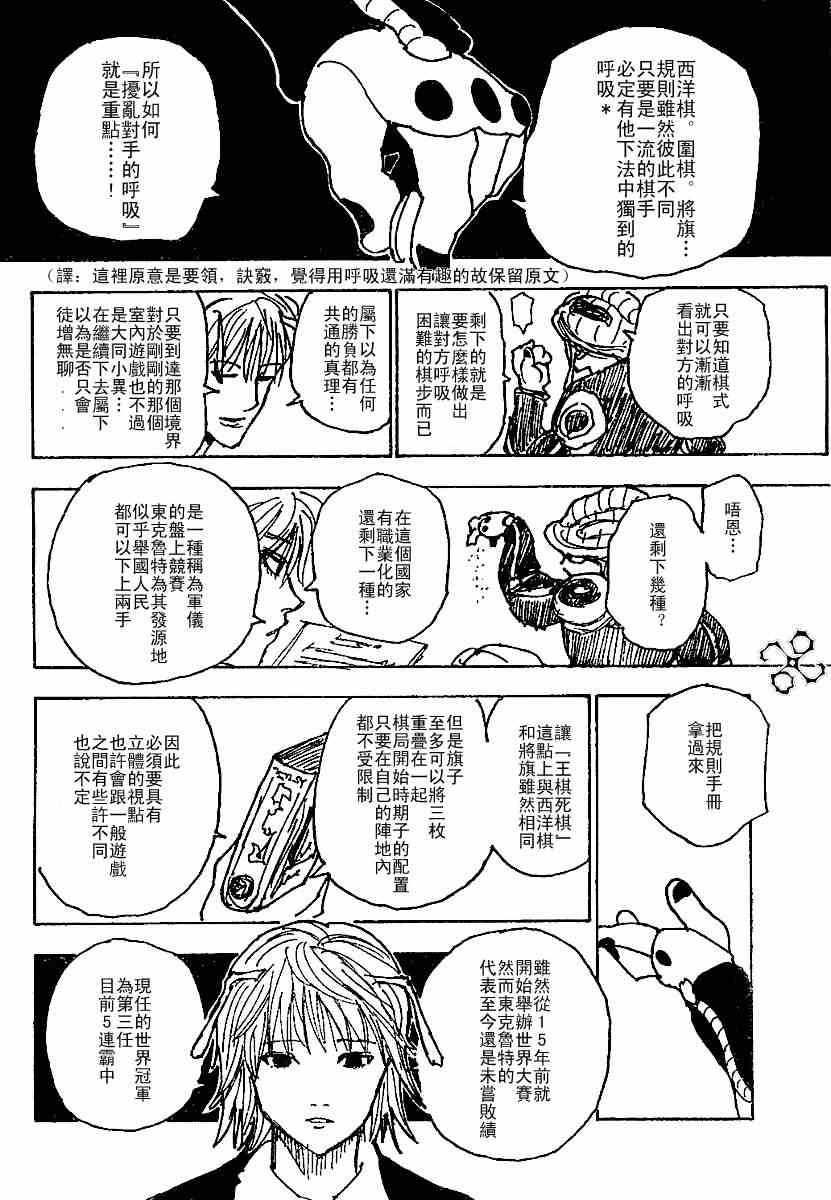 《猎人》漫画 hunterxhunter244集