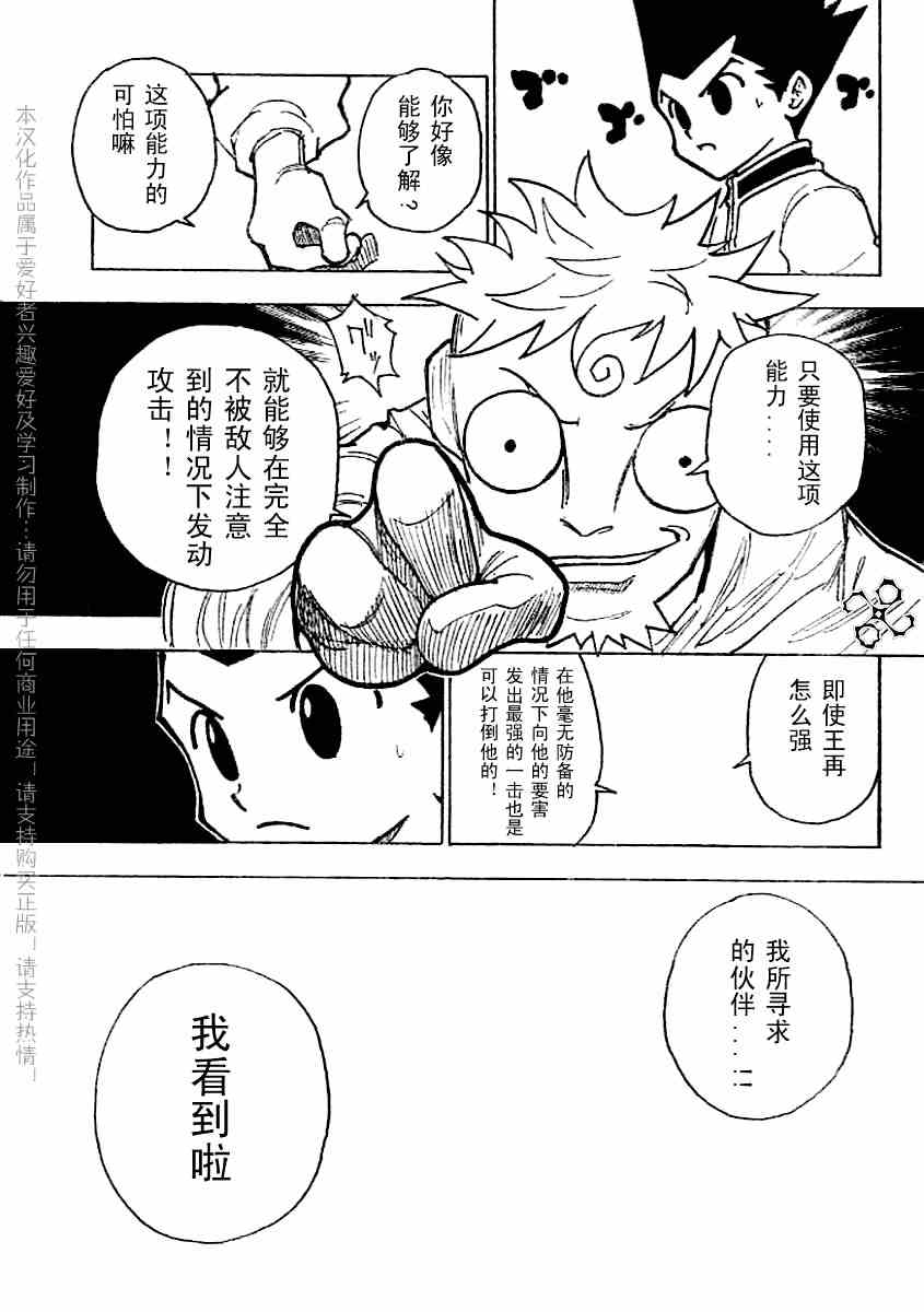 《猎人》漫画 hunterxhunter243集