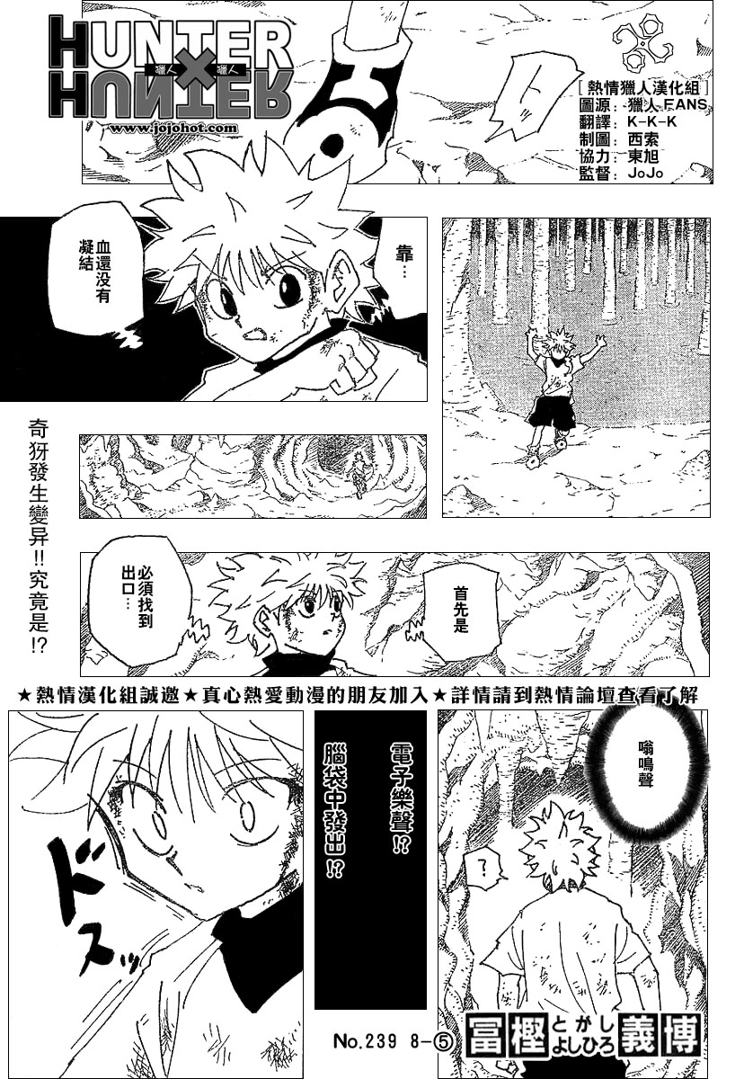 《猎人》漫画 hunterxhunter239集