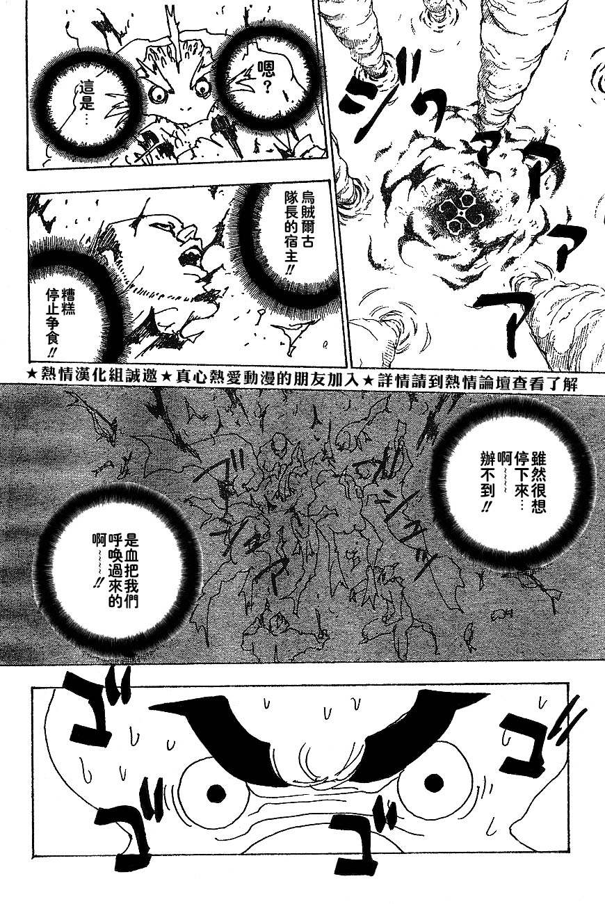 《猎人》漫画 hunterxhunter238集