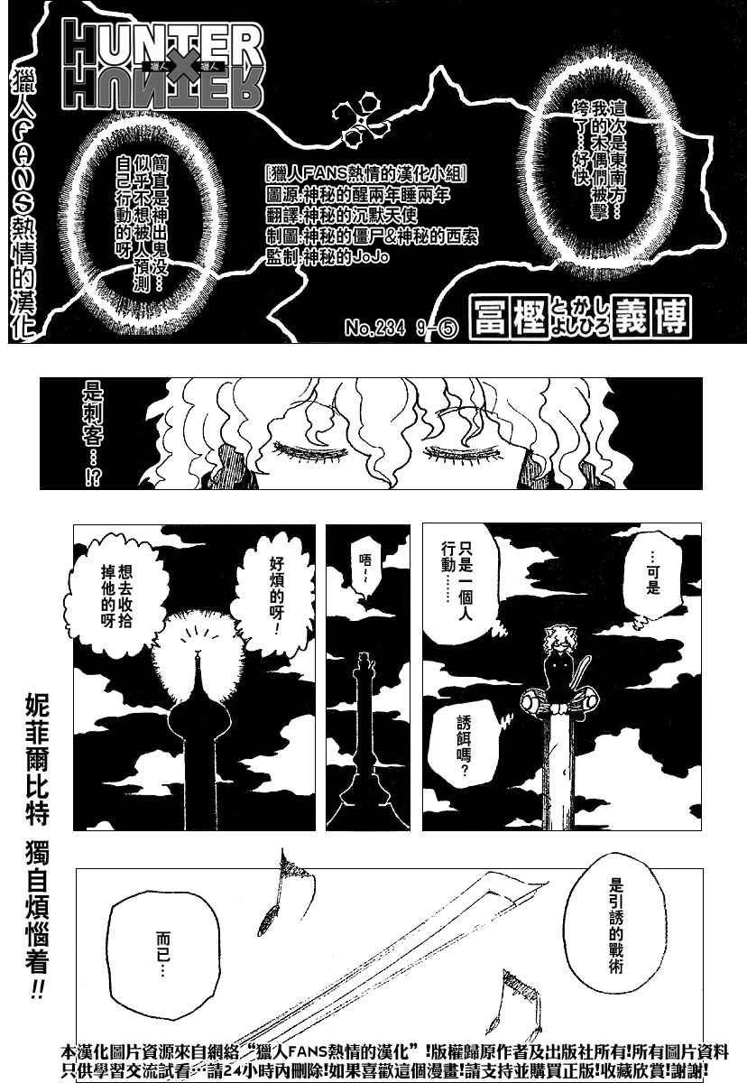 《猎人》漫画 hunterxhunter234集