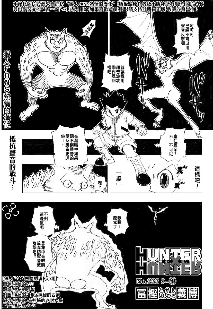 《猎人》漫画 hunterxhunter233集